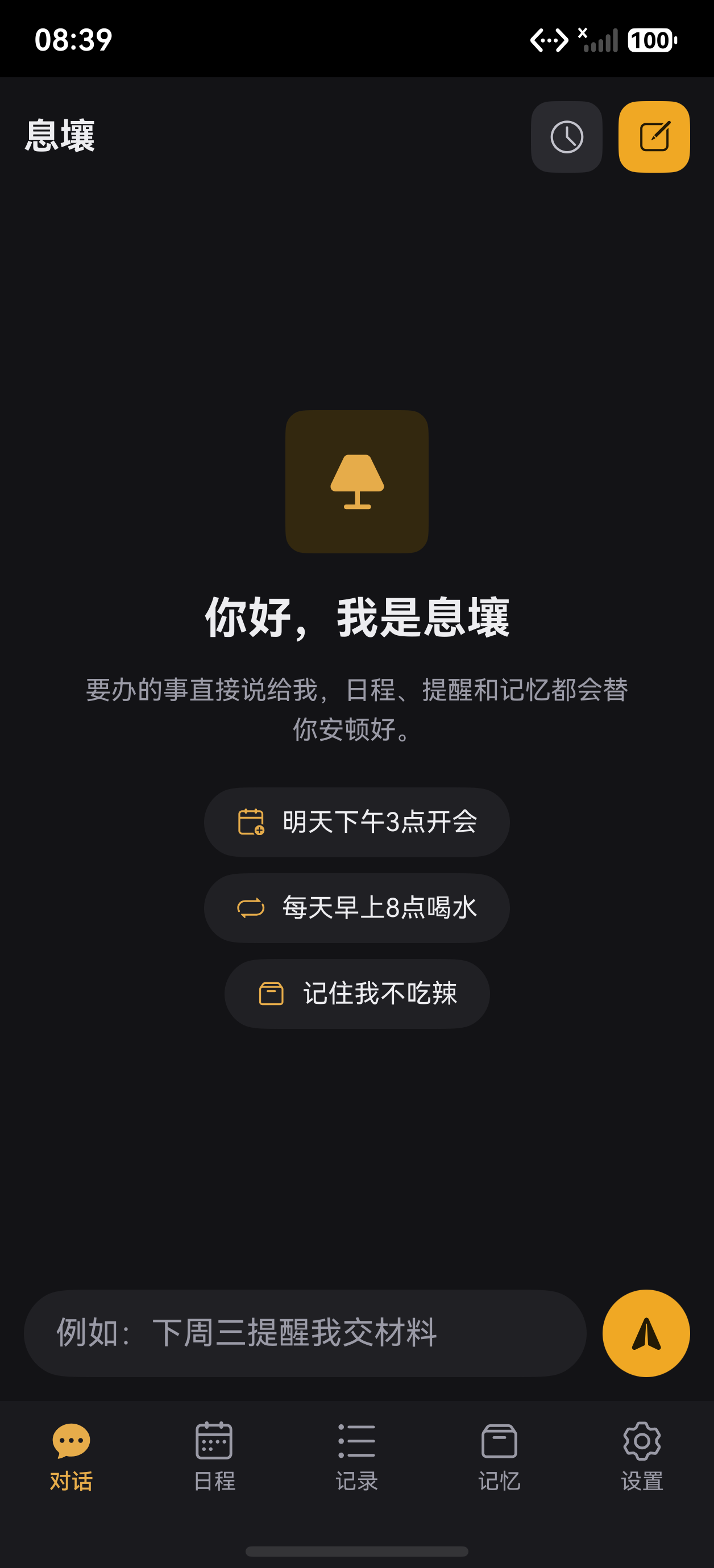 Solum 移动端息壤对话首页